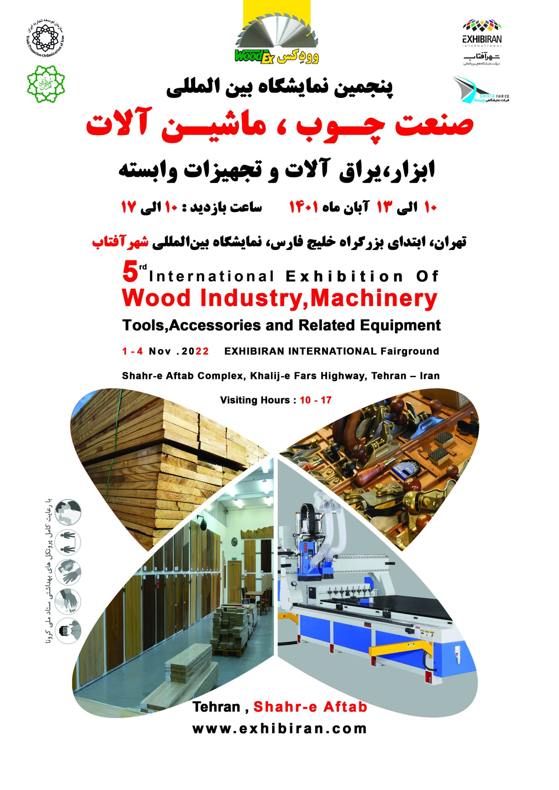 نمایشگاه ماشین‌آلات صنعت چوب مشهد