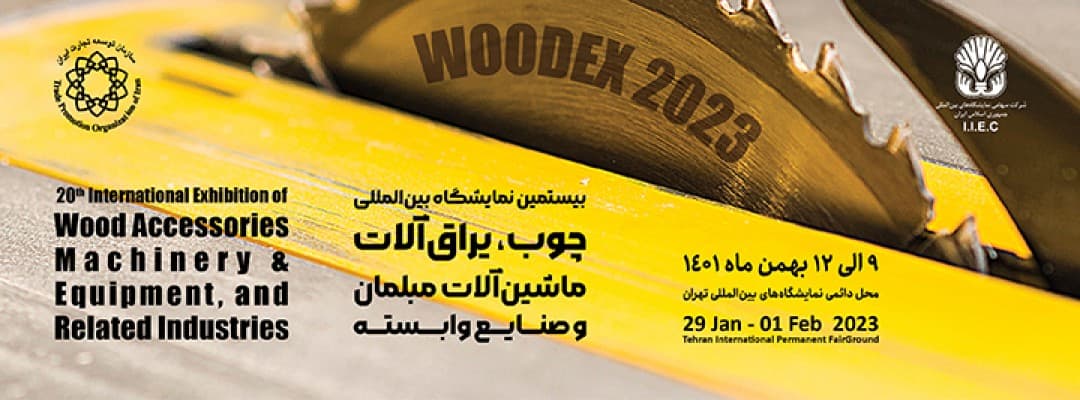 نمایشگاه ماشین‌آلات صنعت چوب تهران
